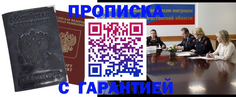 временная регистрация для школы в Урени