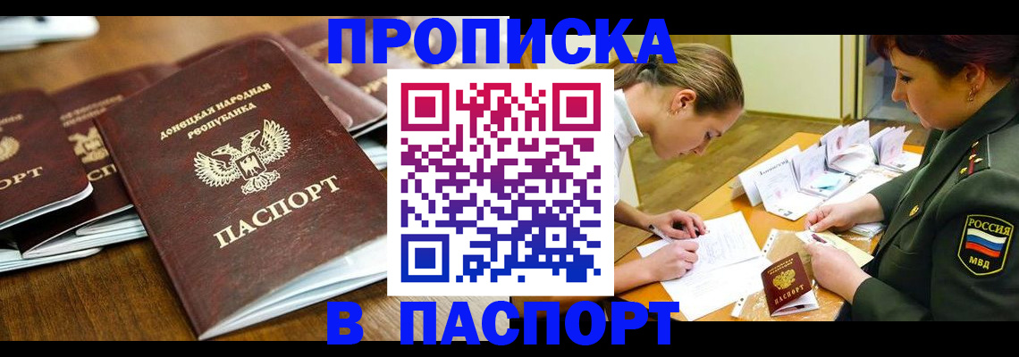 временная прописка в Урени